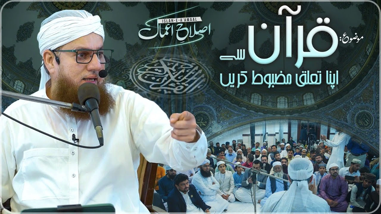 Quran Se Apna Talluq Mazboot Karen | Bayan At Governor House | Abdul Habib Attari | Islah e Aamaal